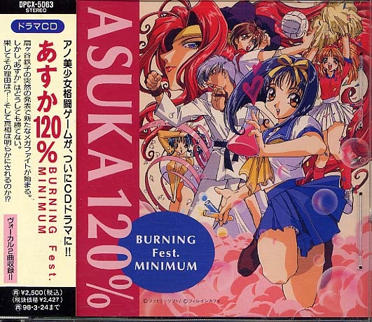 PlayStation - あすか120％ BURNING Fest.FIMAL他あすか120%3本 Asuka 120% Special BURNING Fest. — StrategyWiki | Strategy